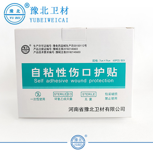 甘肃自粘式伤口护贴